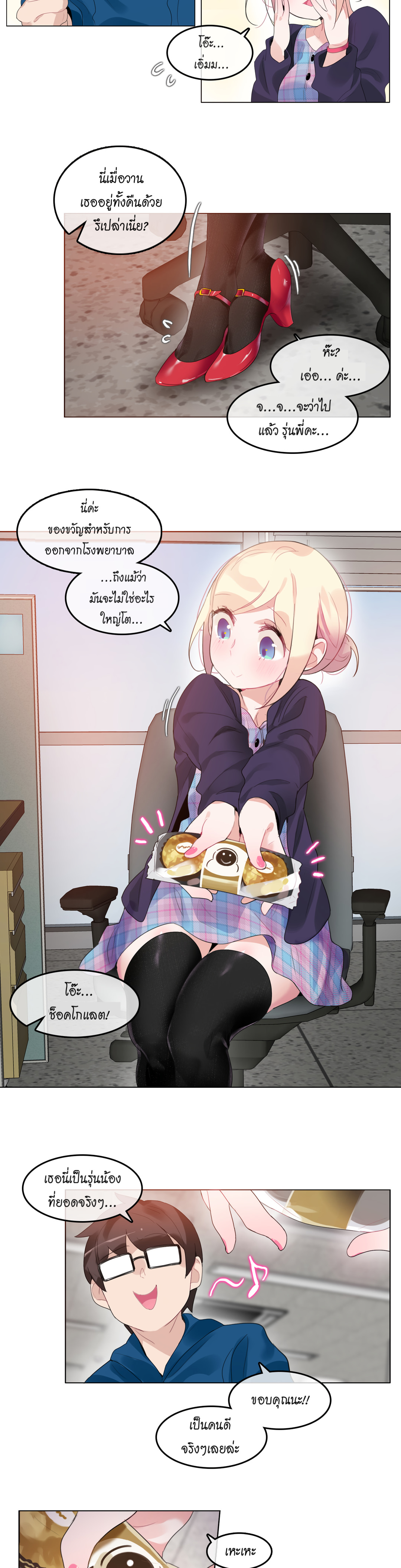 A Pervert’s Daily Life บันทึกประจำวันของยัยโรคจิต - หน้า 4