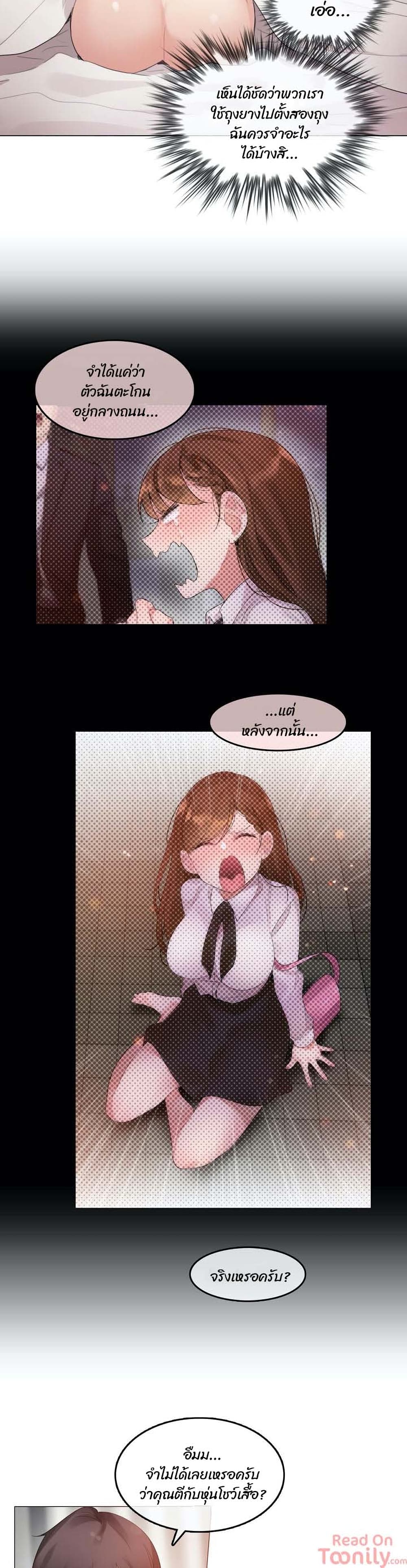 A Pervert’s Daily Life บันทึกประจำวันของยัยโรคจิต - หน้า 5