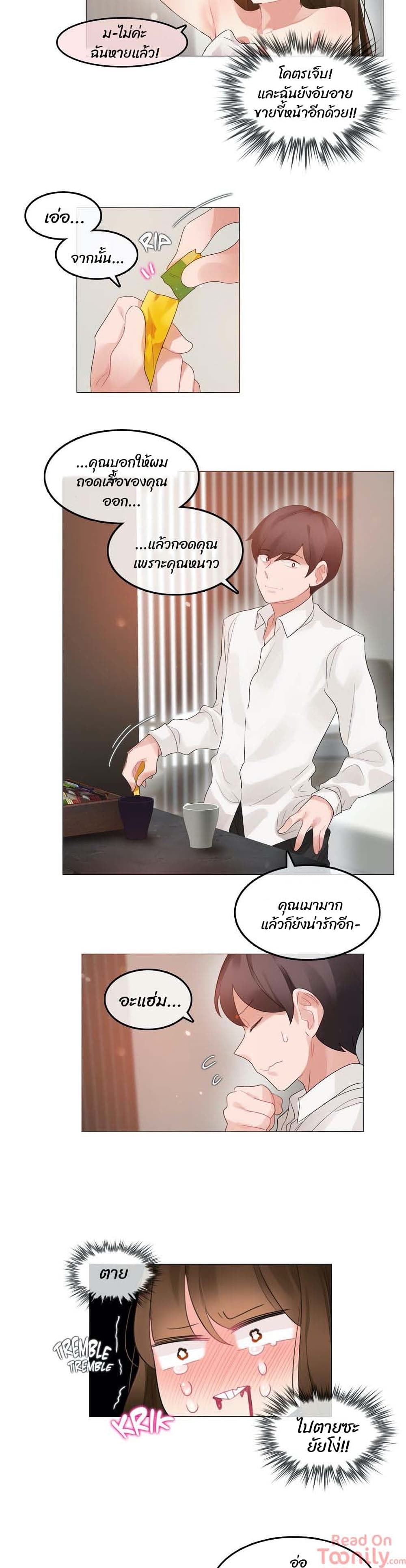 A Pervert’s Daily Life บันทึกประจำวันของยัยโรคจิต - หน้า 8