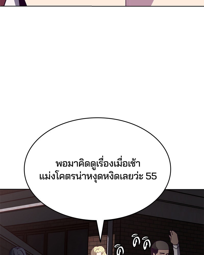 ตั๋วโกงชีวิต - หน้า 136