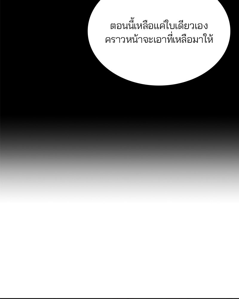 ตั๋วโกงชีวิต - หน้า 79