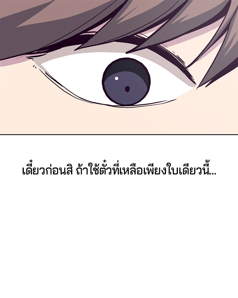 ตั๋วโกงชีวิต - หน้า 80
