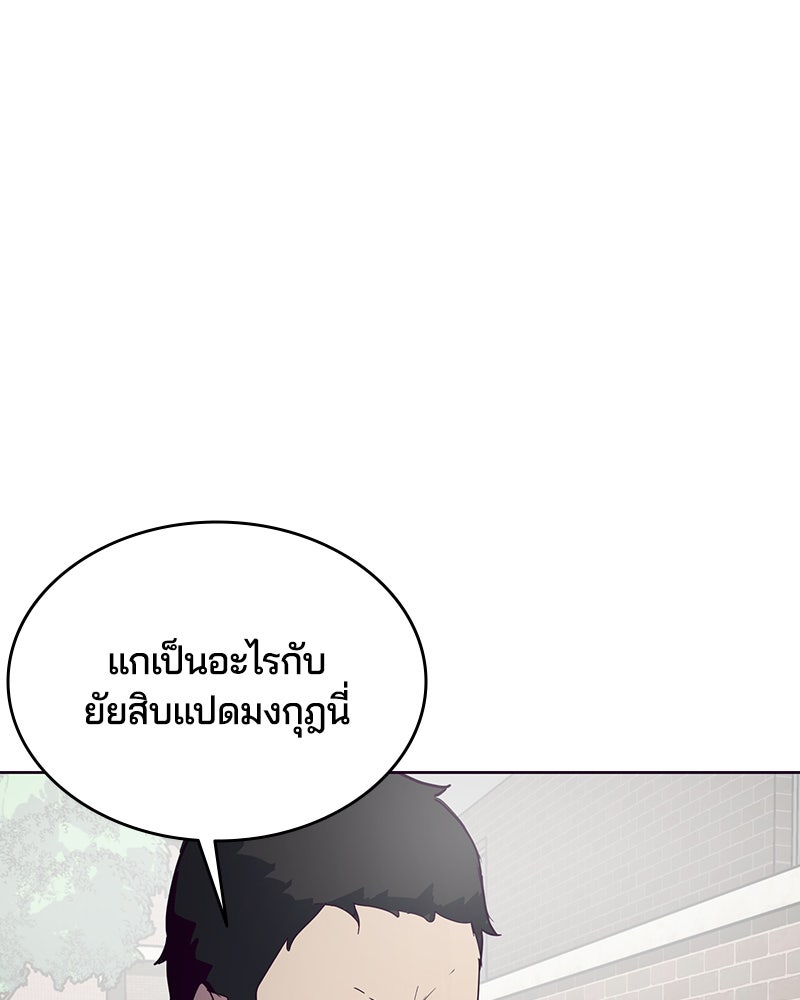 ตั๋วโกงชีวิต - หน้า 145