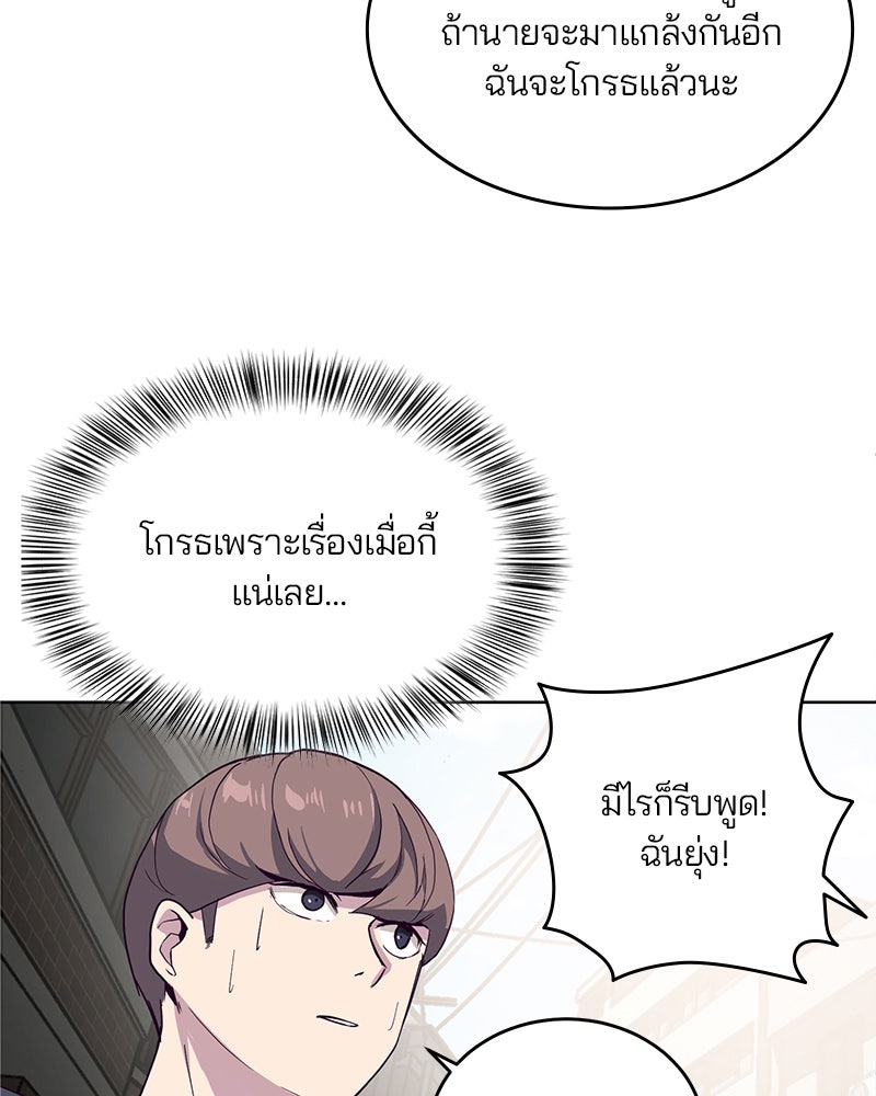 ตั๋วโกงชีวิต - หน้า 5