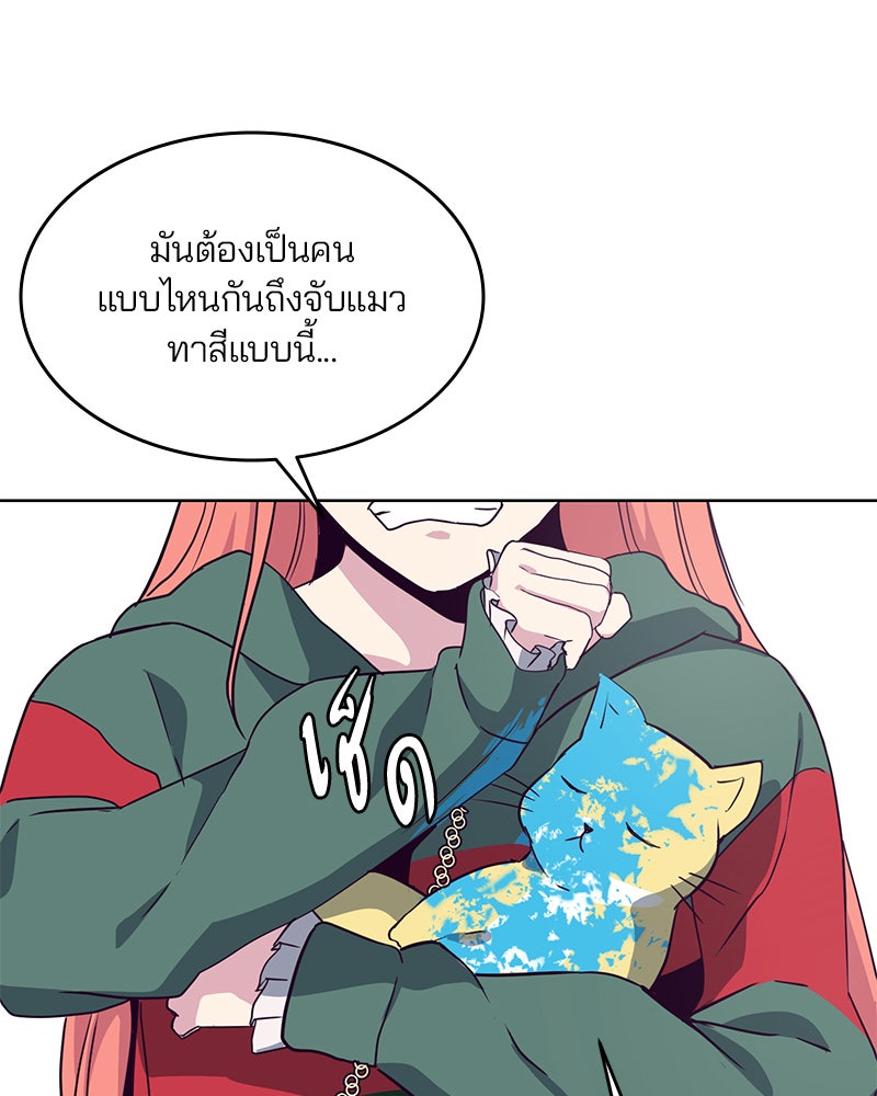 ตั๋วโกงชีวิต - หน้า 97