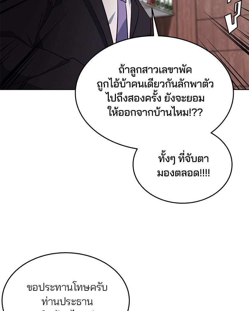ตั๋วโกงชีวิต - หน้า 100