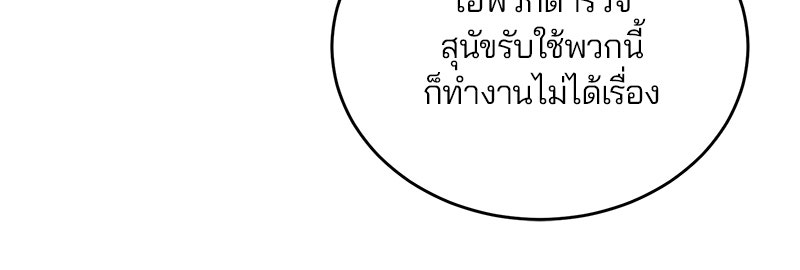 ตั๋วโกงชีวิต - หน้า 103