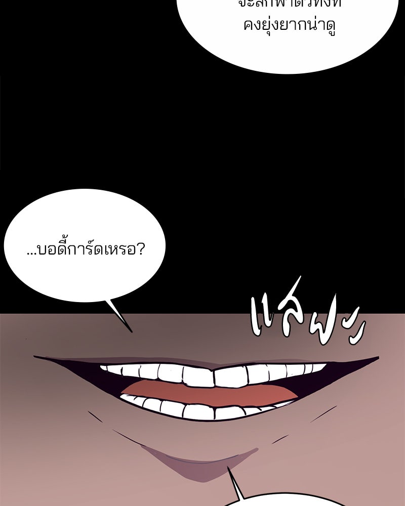 ตั๋วโกงชีวิต - หน้า 141