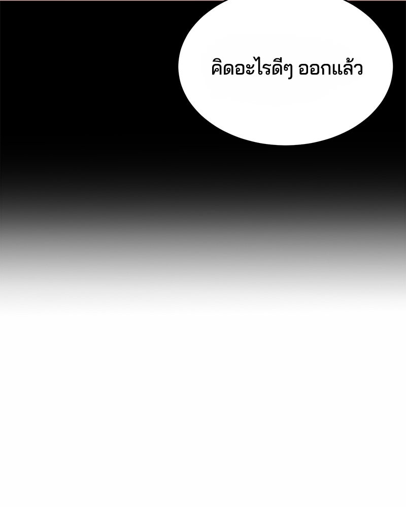 ตั๋วโกงชีวิต - หน้า 142