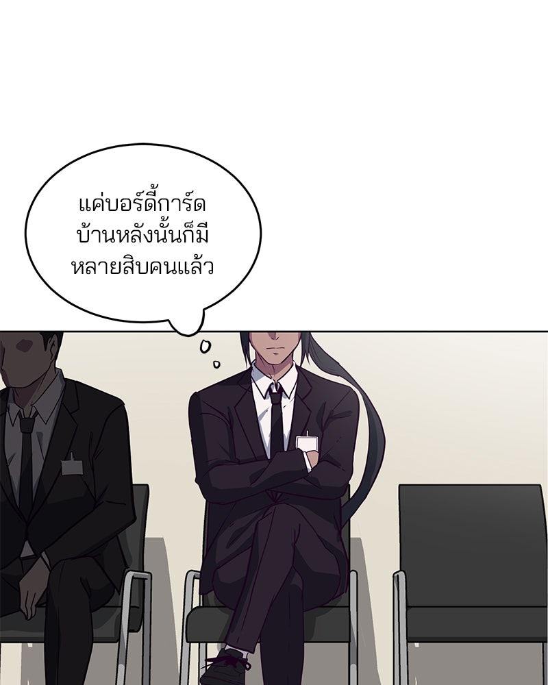 ตั๋วโกงชีวิต - หน้า 145