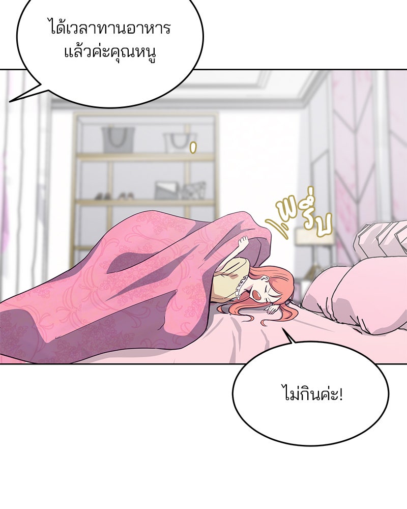 ตั๋วโกงชีวิต - หน้า 85