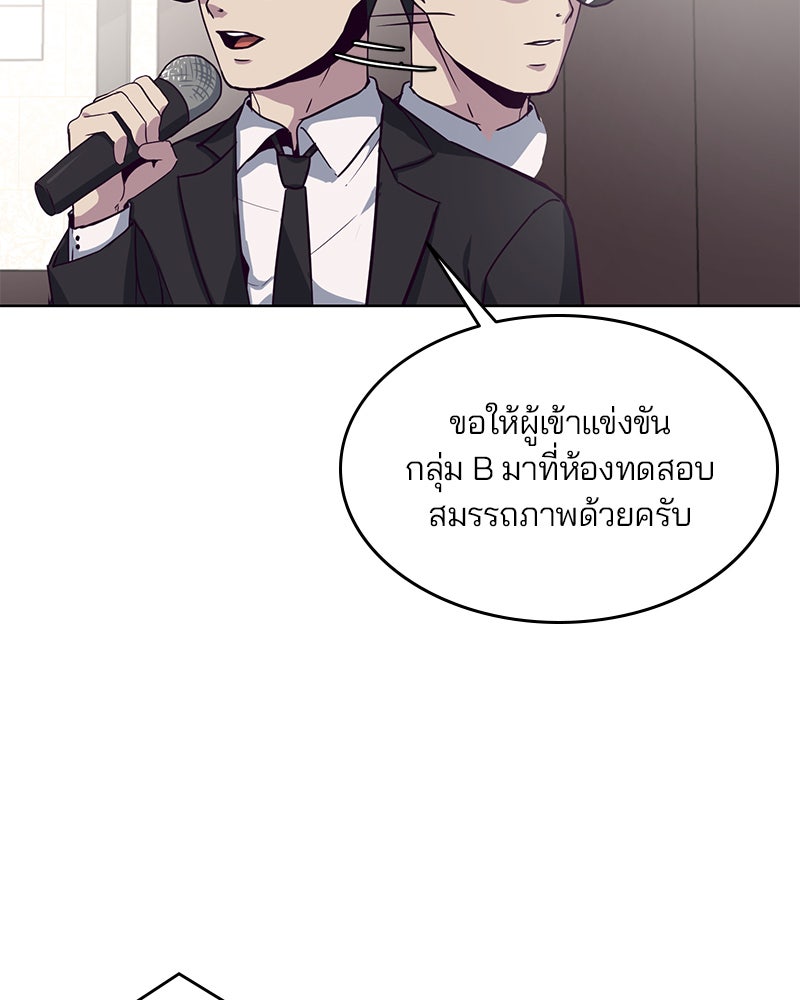 ตั๋วโกงชีวิต - หน้า 82