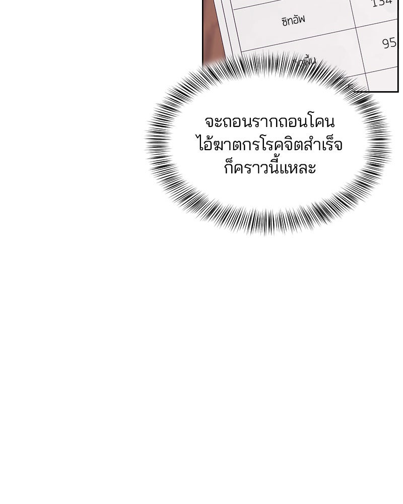 ตั๋วโกงชีวิต - หน้า 58