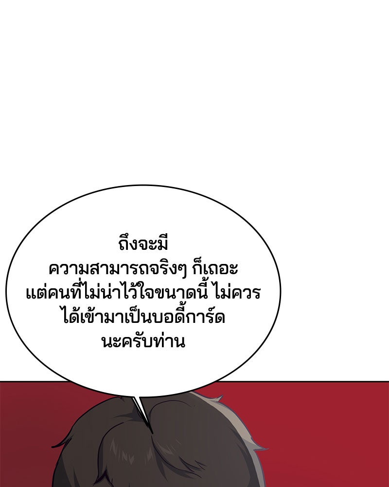 ตั๋วโกงชีวิต - หน้า 68