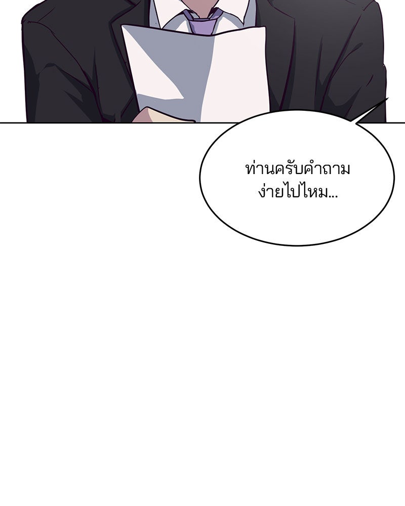 ตั๋วโกงชีวิต - หน้า 77