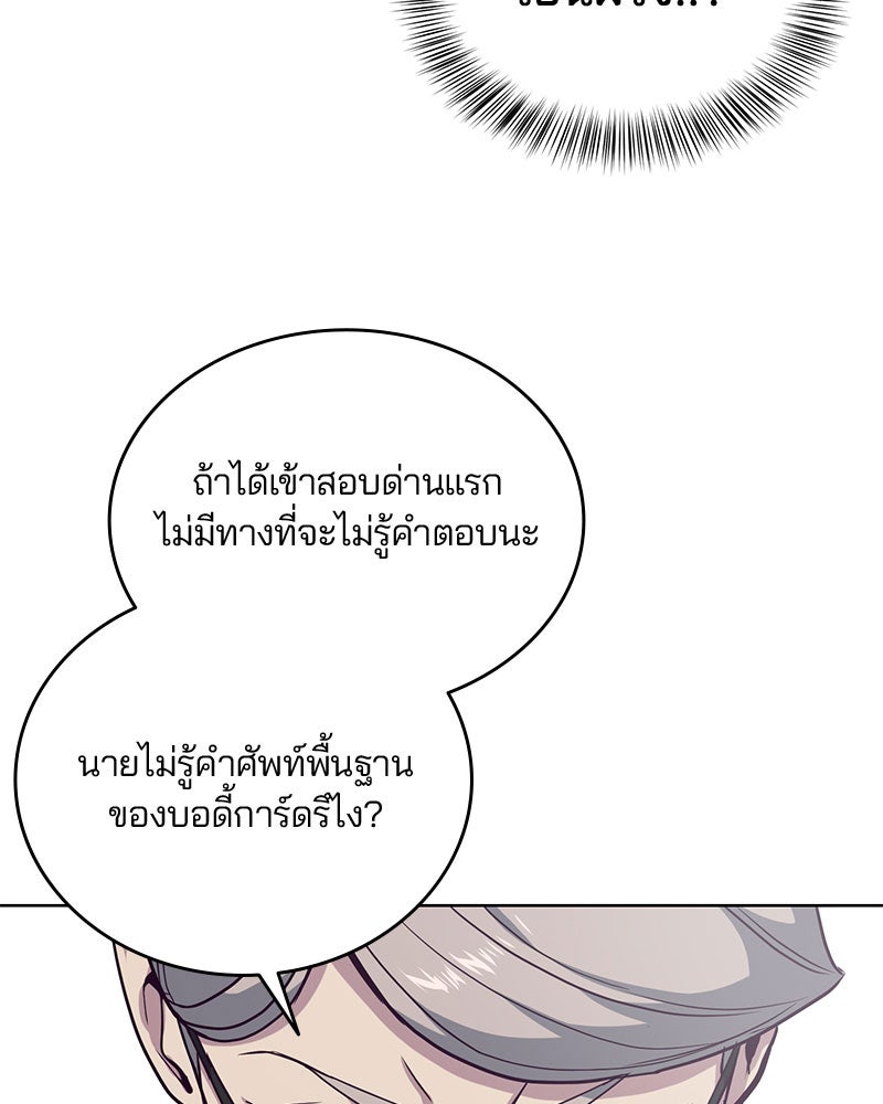 ตั๋วโกงชีวิต - หน้า 90