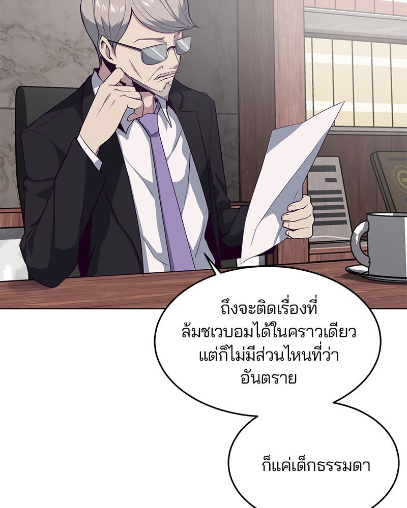 ตั๋วโกงชีวิต - หน้า 30