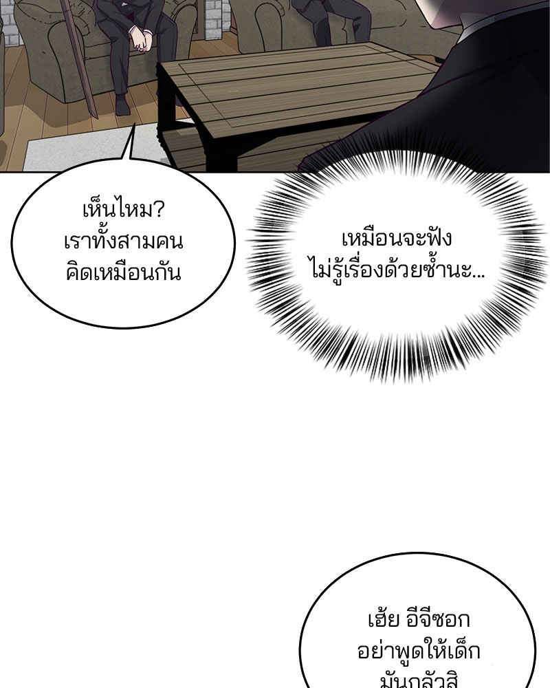 ตั๋วโกงชีวิต - หน้า 77