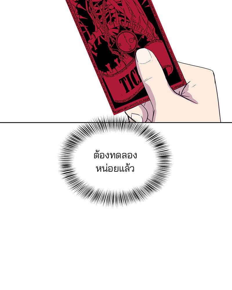 ตั๋วโกงชีวิต - หน้า 13