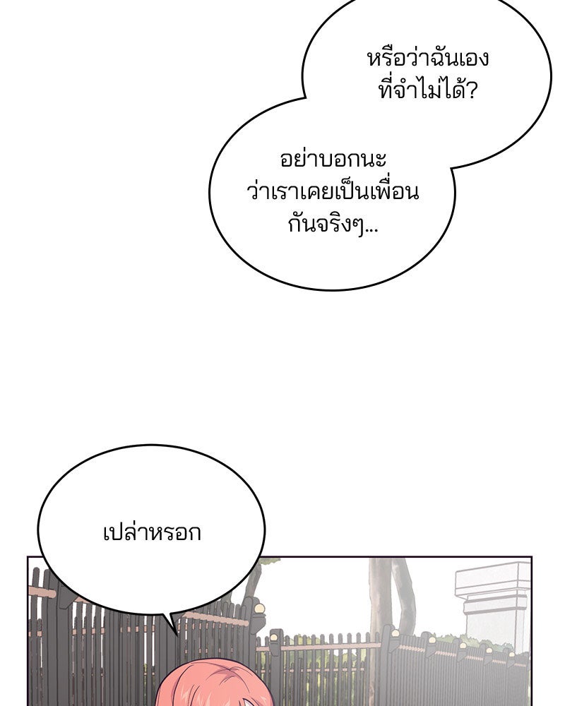 ตั๋วโกงชีวิต - หน้า 79