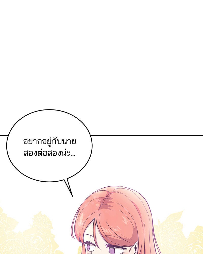 ตั๋วโกงชีวิต - หน้า 82
