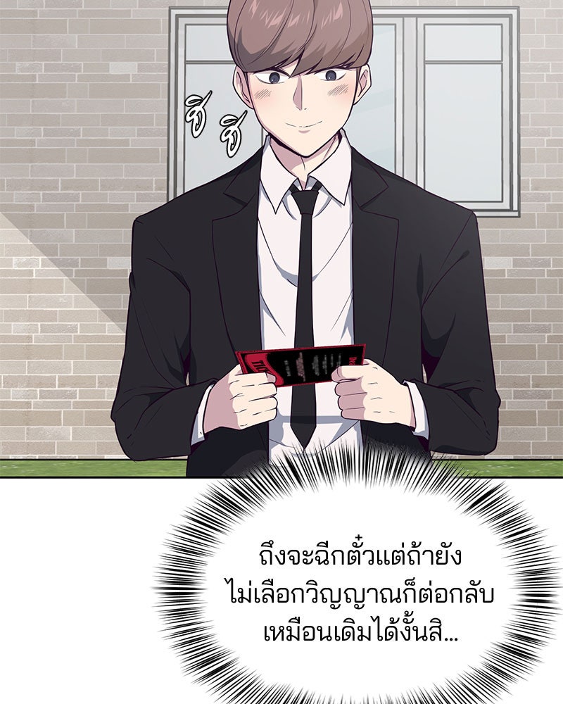 ตั๋วโกงชีวิต - หน้า 9