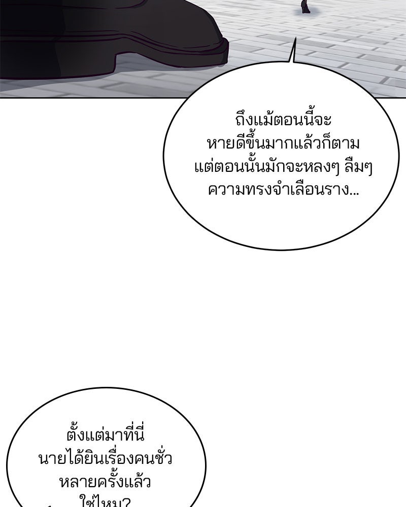 ตั๋วโกงชีวิต - หน้า 91