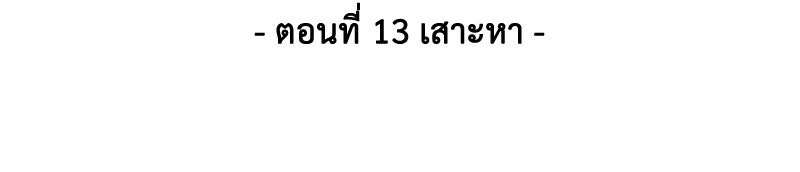 ตั๋วโกงชีวิต - หน้า 35