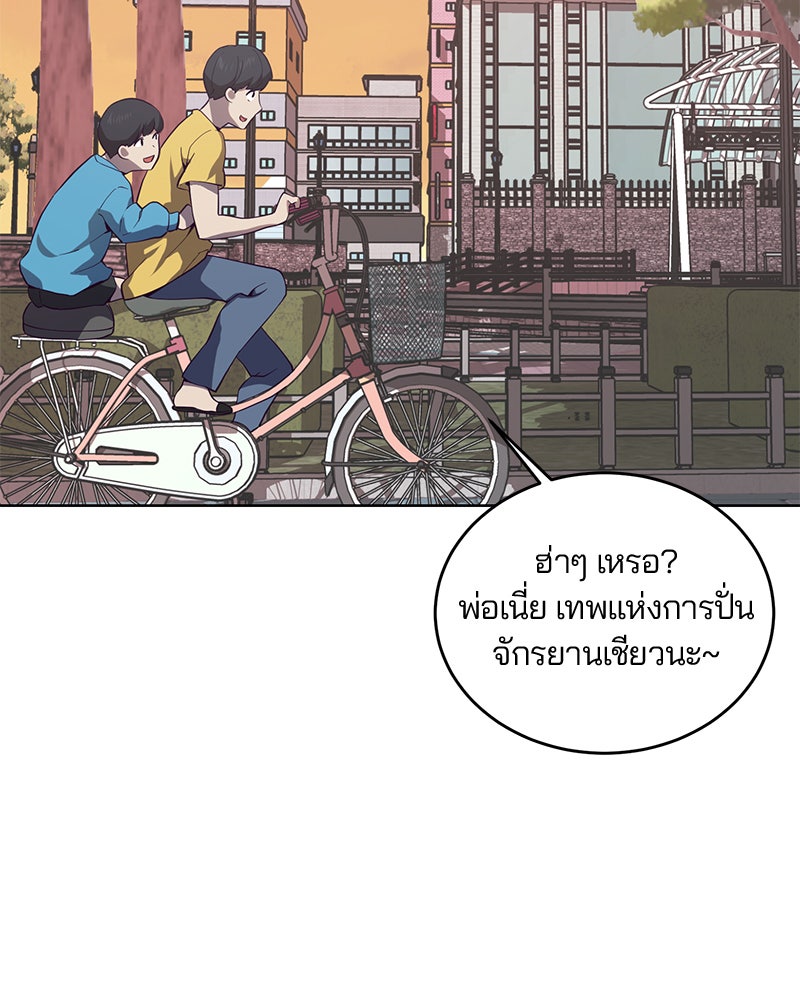 ตั๋วโกงชีวิต - หน้า 137