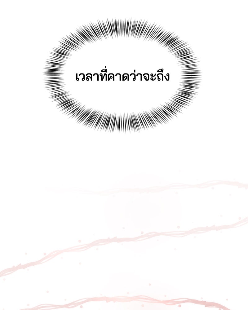 ตั๋วโกงชีวิต - หน้า 145