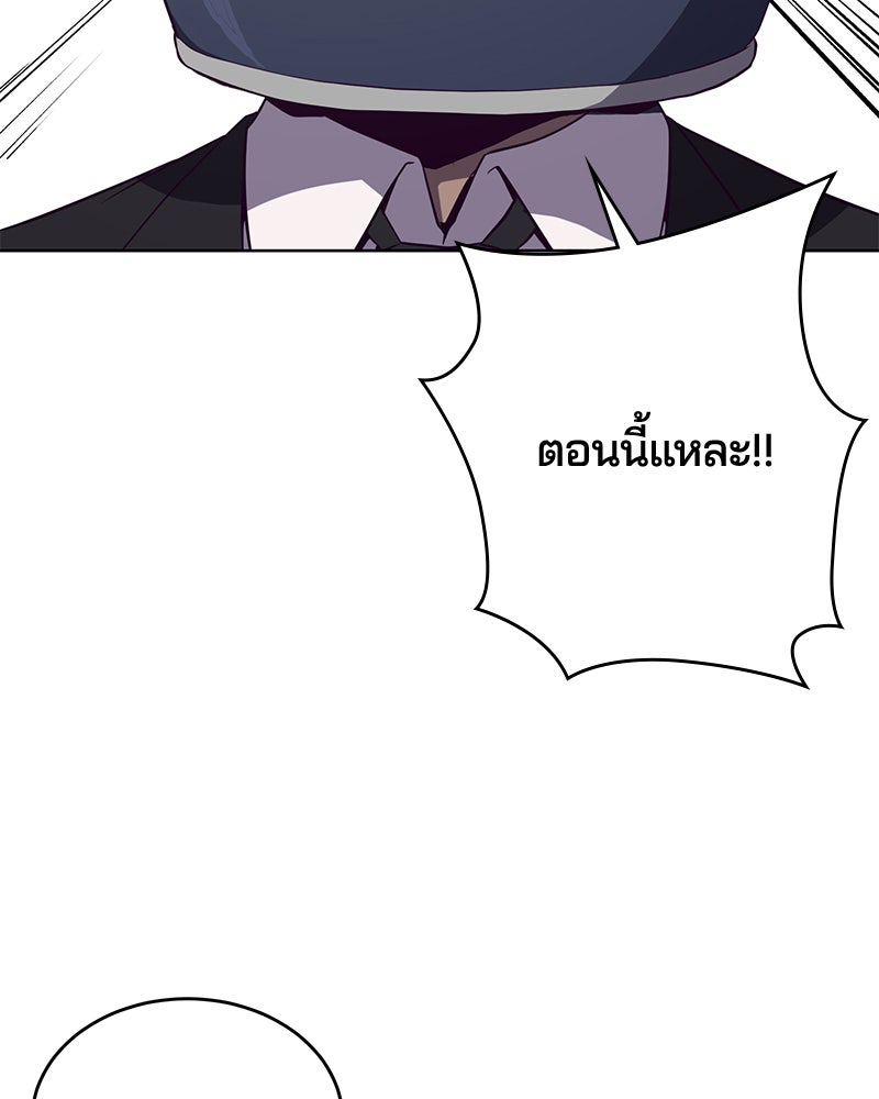 ตั๋วโกงชีวิต - หน้า 121