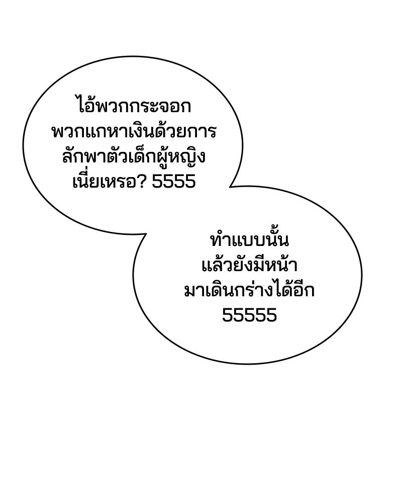 ตั๋วโกงชีวิต - หน้า 25