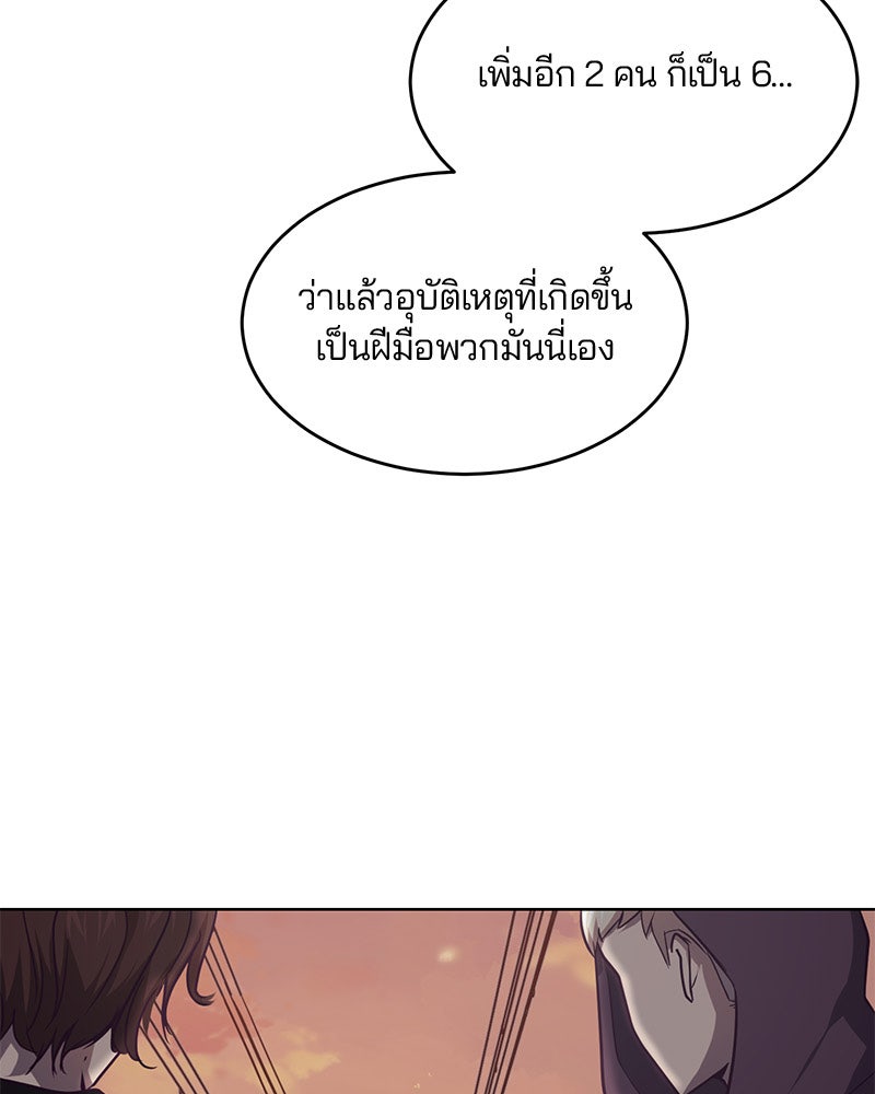 ตั๋วโกงชีวิต - หน้า 43