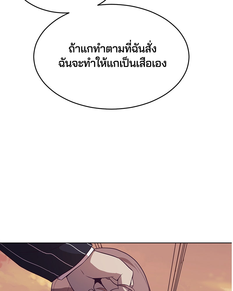 ตั๋วโกงชีวิต - หน้า 121