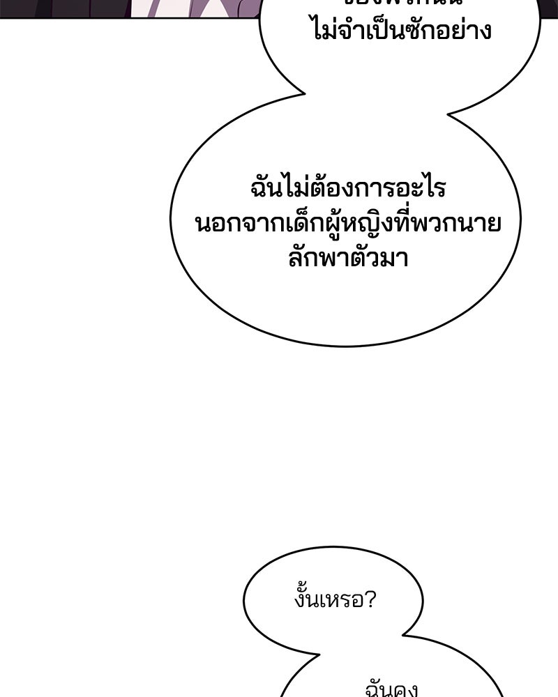 ตั๋วโกงชีวิต - หน้า 147