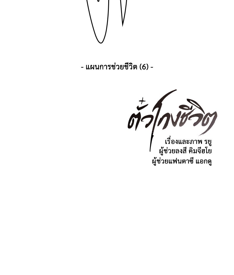 ตั๋วโกงชีวิต - หน้า 153
