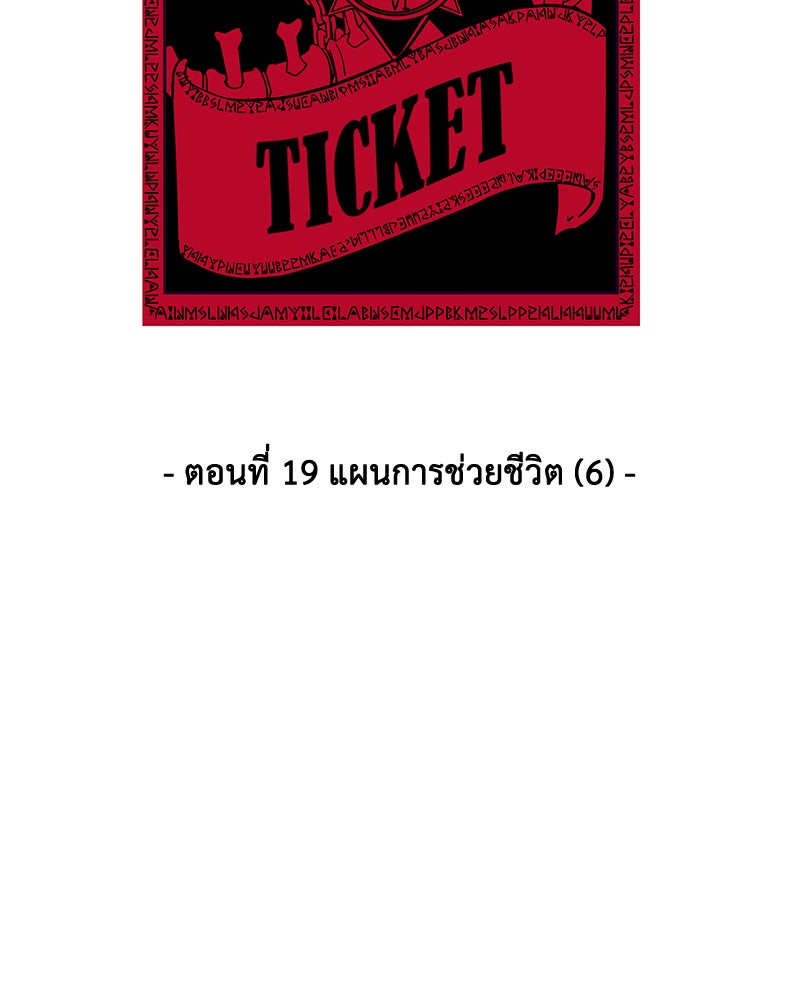 ตั๋วโกงชีวิต - หน้า 4