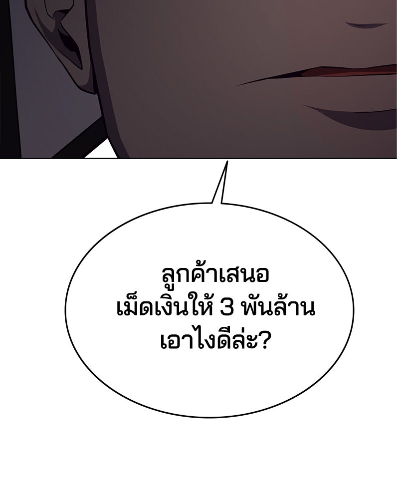 ตั๋วโกงชีวิต - หน้า 147