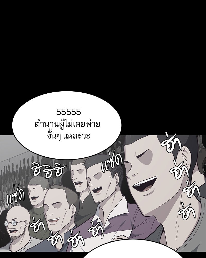 ตั๋วโกงชีวิต - หน้า 67
