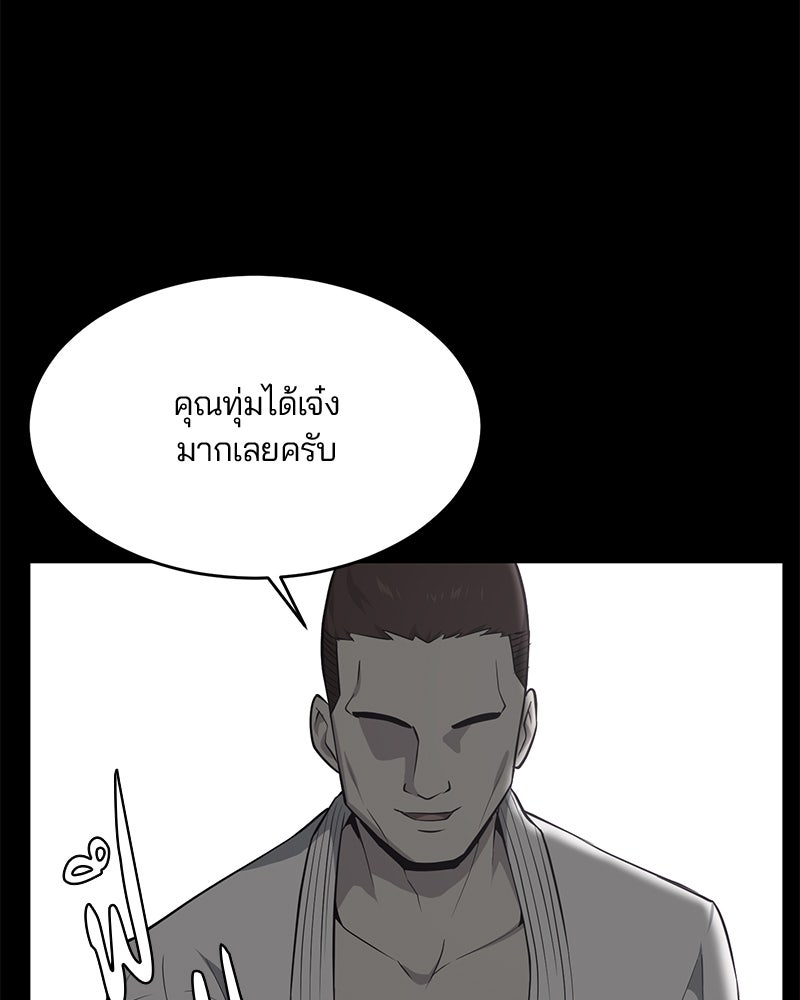 ตั๋วโกงชีวิต - หน้า 76