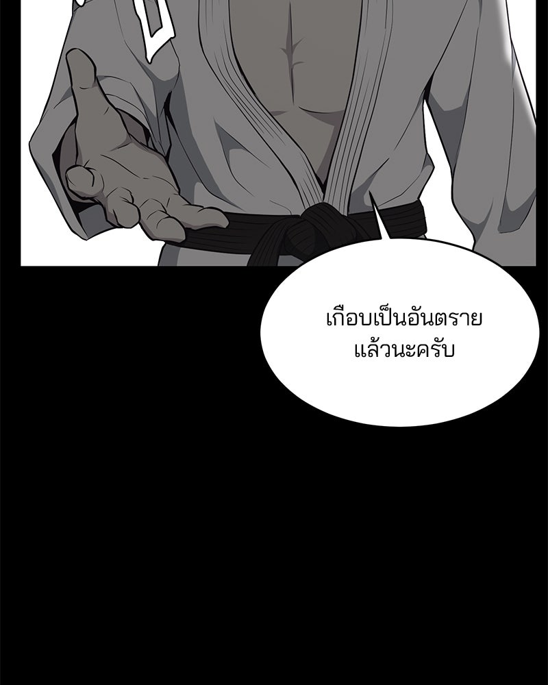 ตั๋วโกงชีวิต - หน้า 77