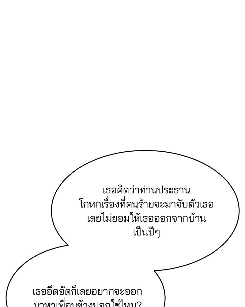 ตั๋วโกงชีวิต - หน้า 115