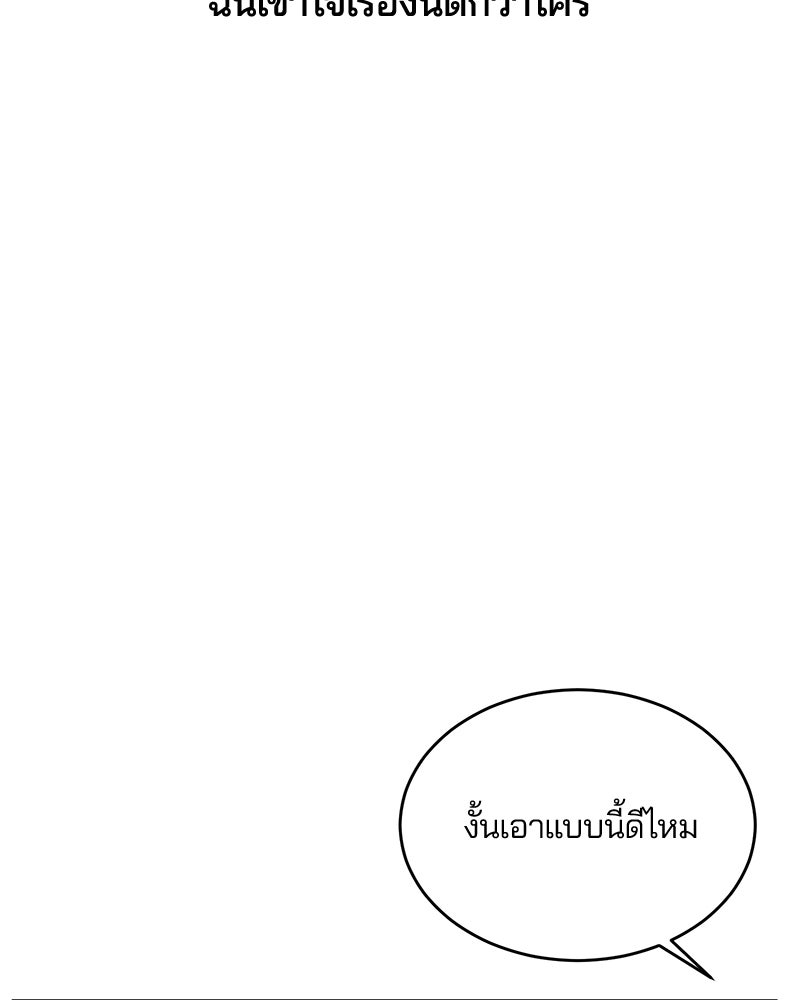 ตั๋วโกงชีวิต - หน้า 141