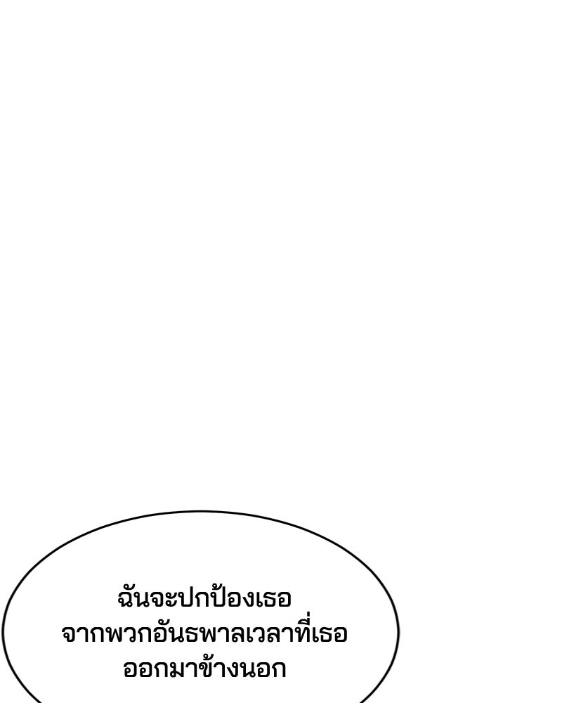 ตั๋วโกงชีวิต - หน้า 145