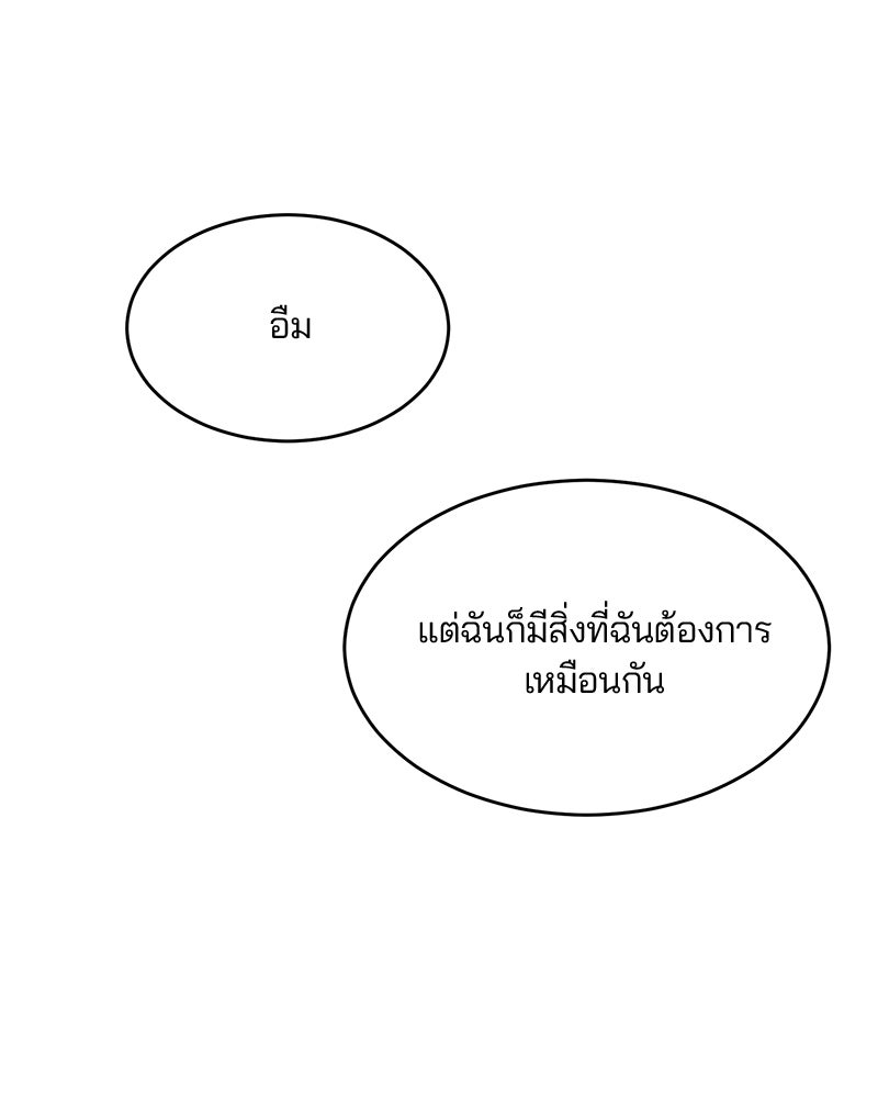 ตั๋วโกงชีวิต - หน้า 150