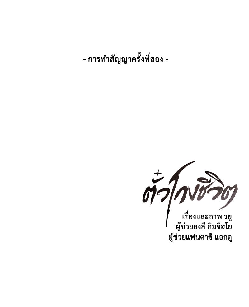 ตั๋วโกงชีวิต - หน้า 154