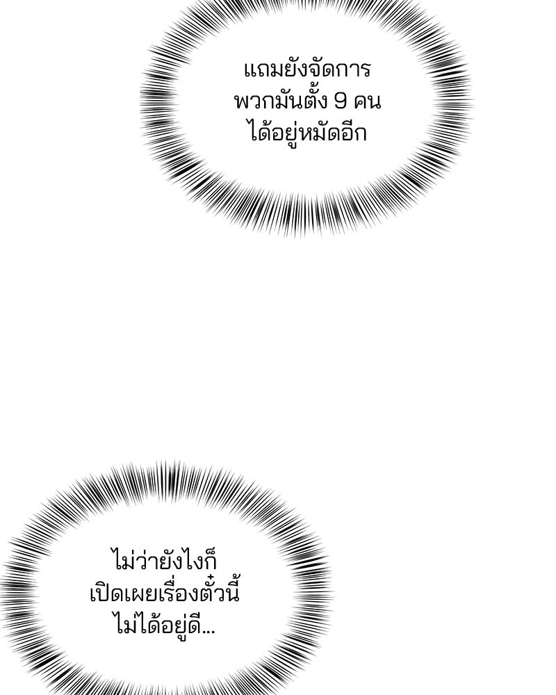 ตั๋วโกงชีวิต - หน้า 31