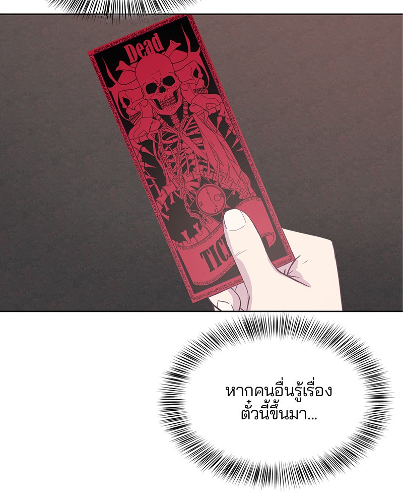 ตั๋วโกงชีวิต - หน้า 32