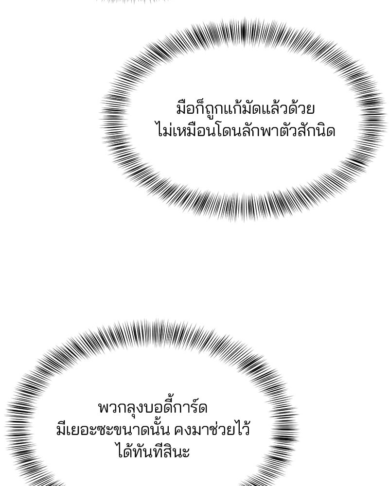 ตั๋วโกงชีวิต - หน้า 62