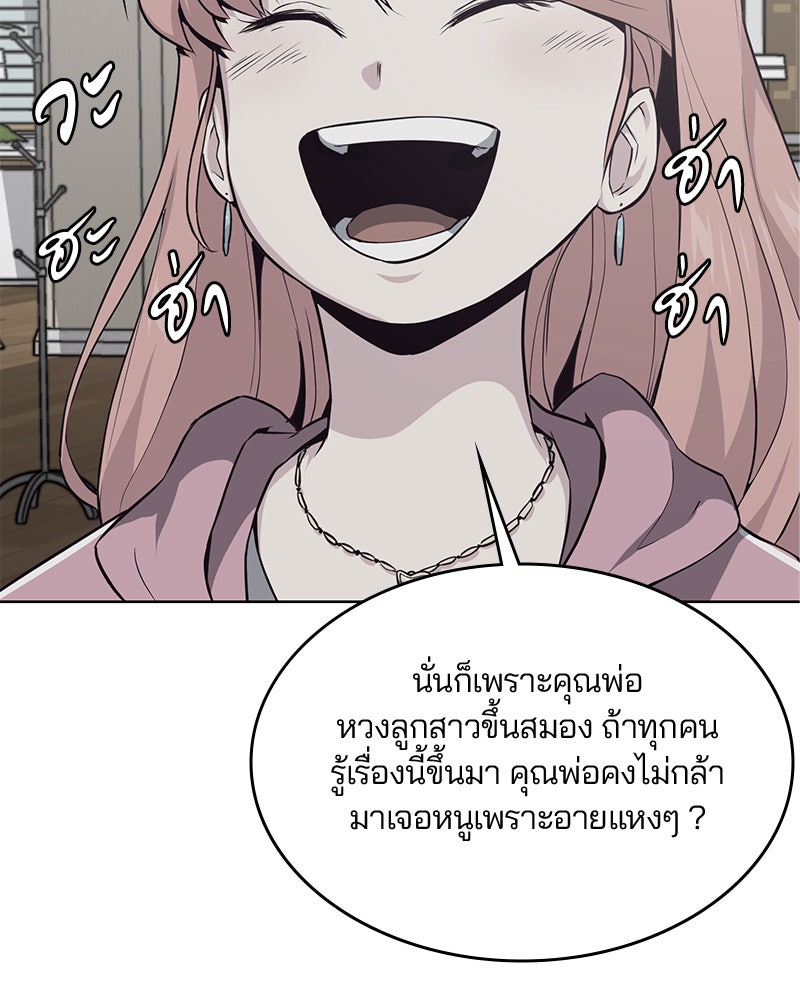 ตั๋วโกงชีวิต - หน้า 70